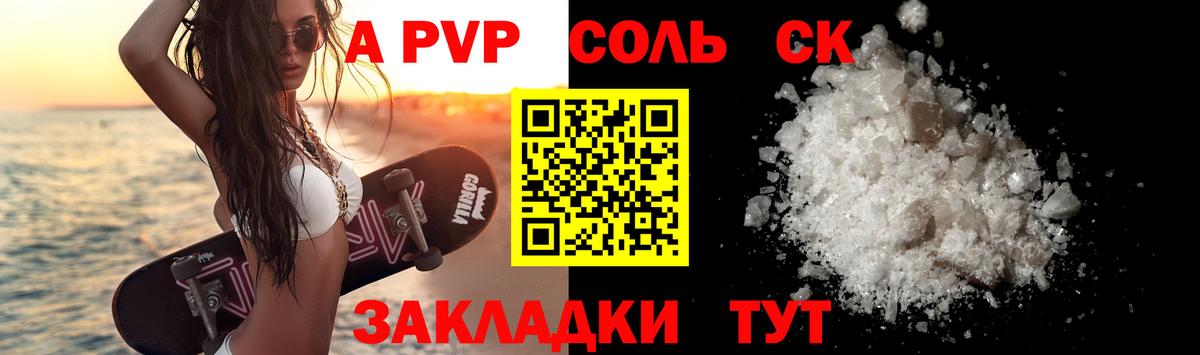 Alfa_PVP крисы CK Таганрог