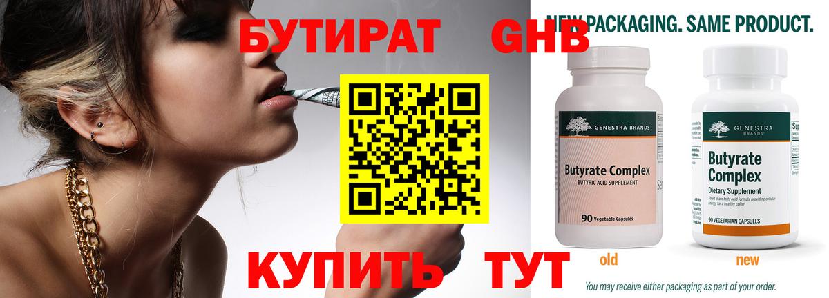 БУТИРАТ буратино Таганрог