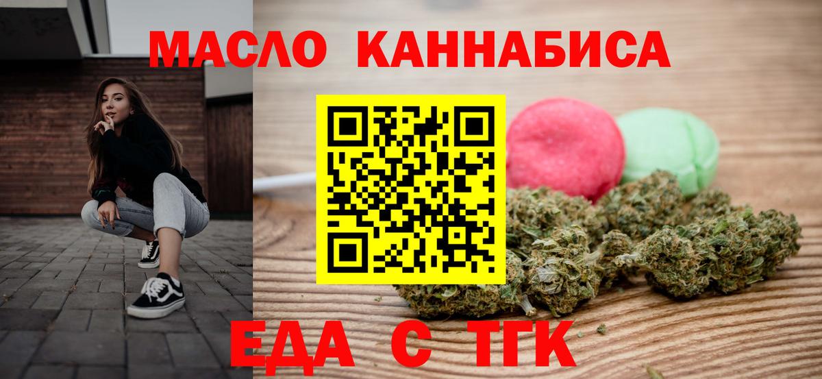 Таганрог  Еда ТГК конопля  Вход с VPN 