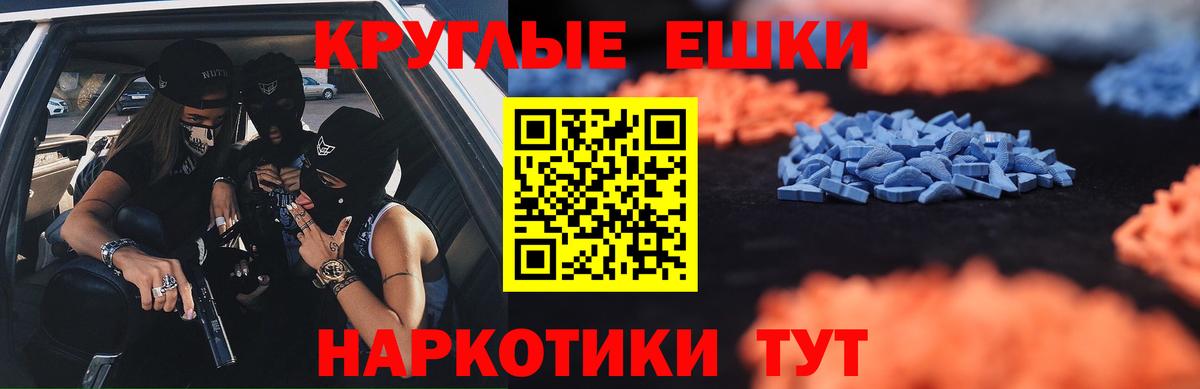 Таганрог  Экстази круглые  Экстази ешки  Вход с VPN 