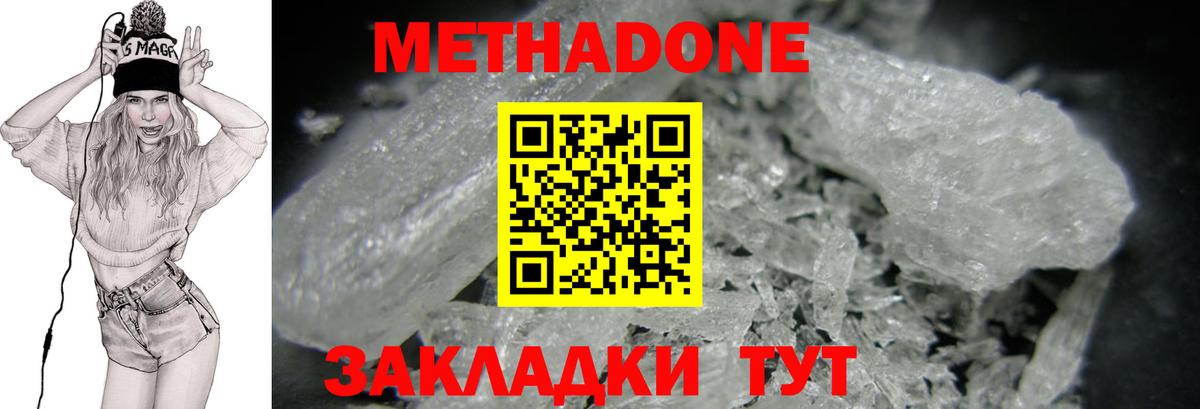 Таганрог  МЕТАДОН VHQ  нарко площадка клад  Вход с VPN 